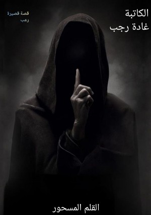 كتاب القلم المسحور