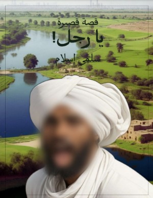كتاب يا رجل !