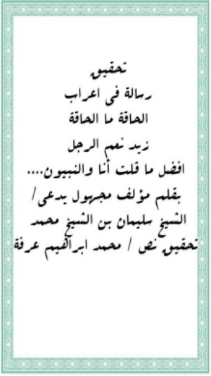 كتاب رسالة في اعراب الحاقة ما الحاقة