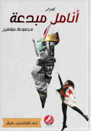 كتاب أنامل مبدعة