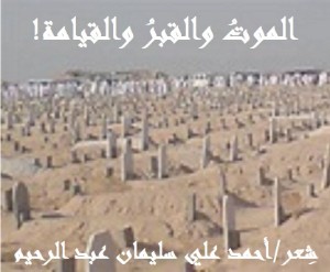 كتاب الموت والقبر والقيامة