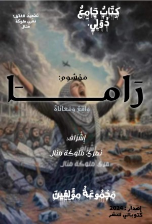كتاب راما