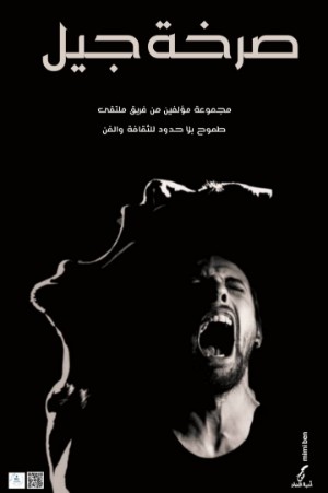 كتاب صرخة جيل