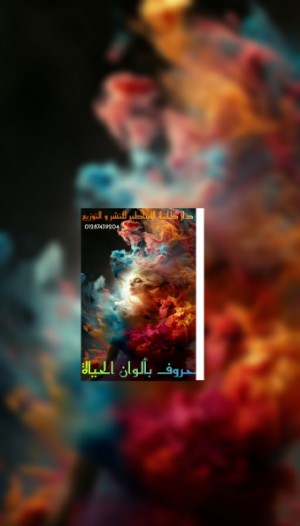 كتاب حروف بألوان الحياة