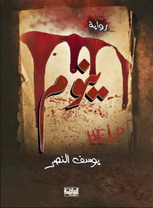 كتاب ينوم