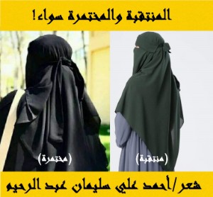 كتاب المنتقبة والمختمرة سواء (تستران الوجه)
