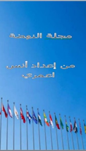 كتاب النهضة