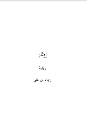كتاب إيثار
