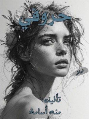 كتاب حروفي