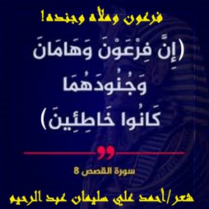 كتاب فرعون وملأه وجنده