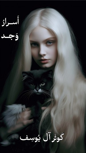 رواية أَسرار وجــد