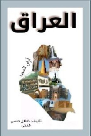 كتاب العراق