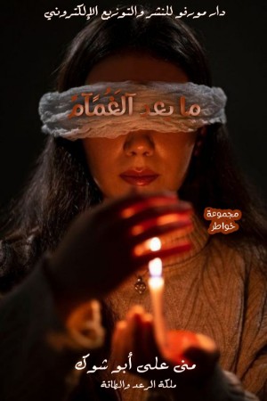 كتاب ما بعد الغمام