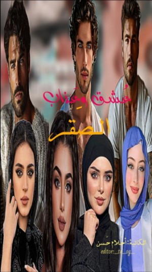 رواية عشق وعذاب الصقر