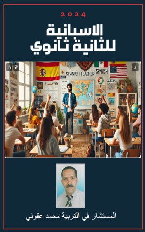 كتاب الاسبانية للثانية ثانوي