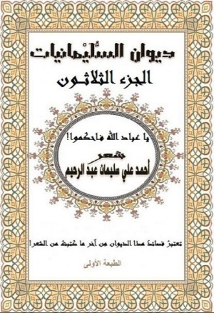كتاب يا عباد الله فاحكموا!
