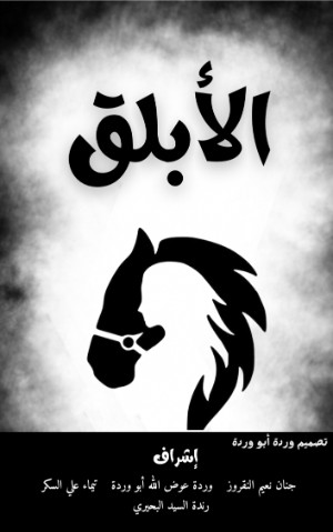 كتاب الأبلق