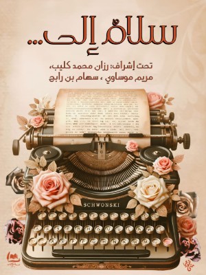 كتاب سلام إلى