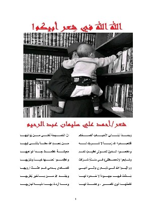 كتاب ديوان الله الله في شعـر أبيكم
