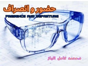 كتاب حضور وانصراف