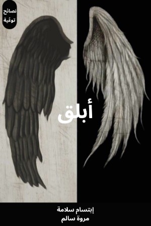 كتاب أبلق