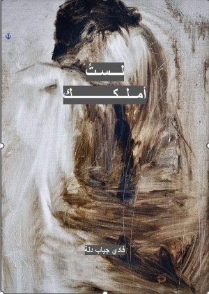 كتاب لست املكك