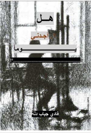 كتاب هل أجدني يوماً