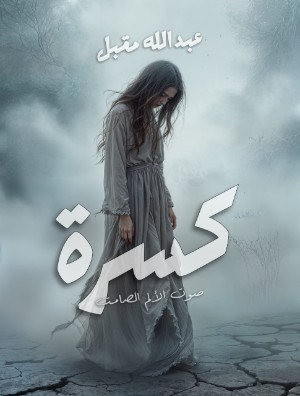 كتاب كسرة