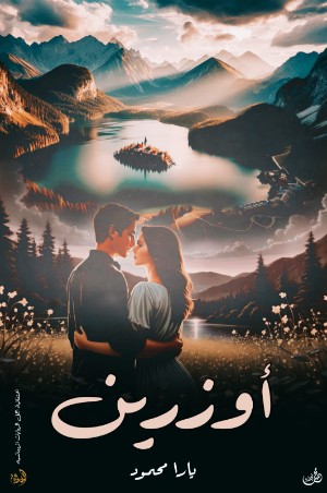 كتاب أزورين