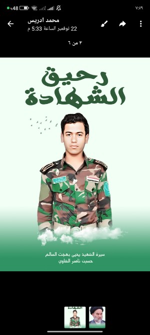 كتاب رحيق الشهادة