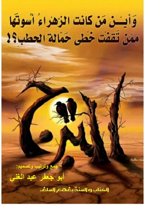 كتاب التبرج