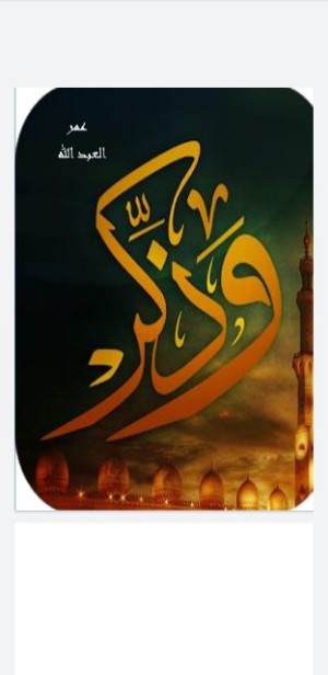 كتاب وذكر