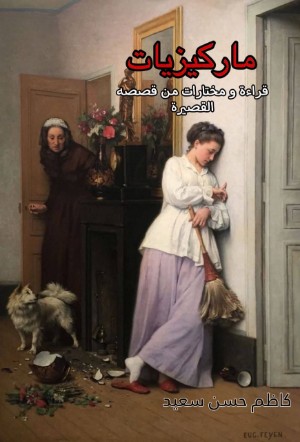 كتاب ماركيزيات