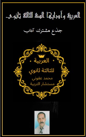 كتاب العربية للثالثة ثانوي