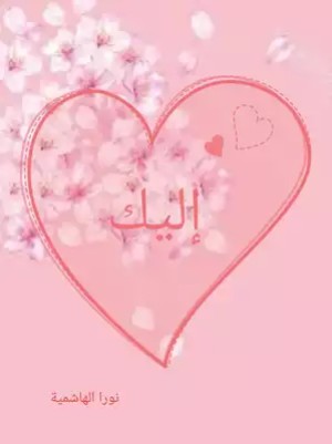 كتاب إليك