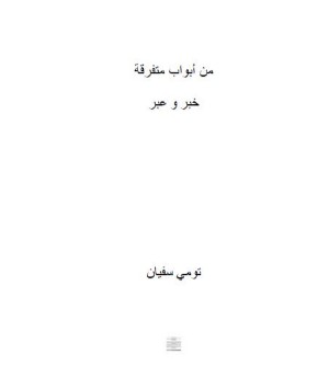 كتاب من أبواب متفرقة