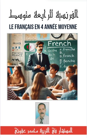 كتاب العربية للرابعة متوسط