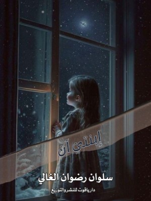 إبنتي آن