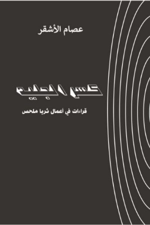 كتاب كسر الجليد