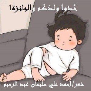 كتاب خذوا ولدكم والجائزة
