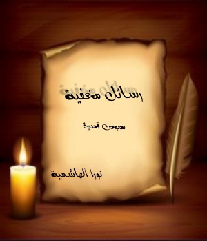كتاب نيران الجوى