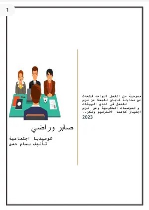 كتاب صابر وراضي