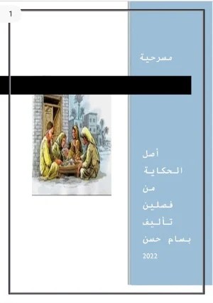 كتاب أصل الحكاية