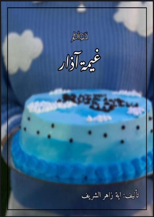 كتاب غيمة آذار