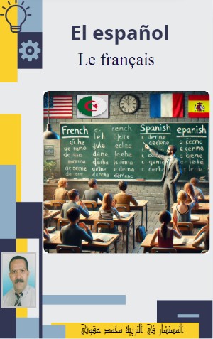 كتاب الاسبانية و الفرنسية