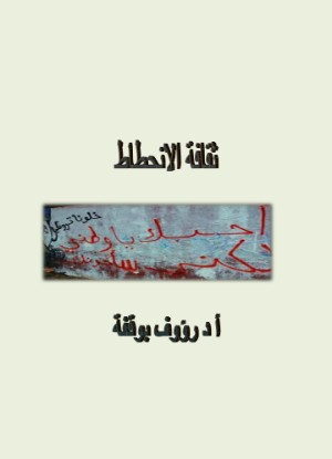 كتاب ثقافة الانحطاط