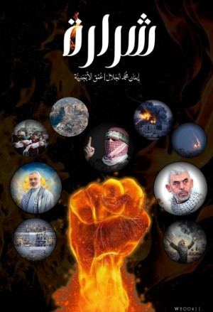 كتاب شرارة