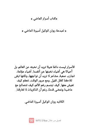 كتاب اسرار الماضي