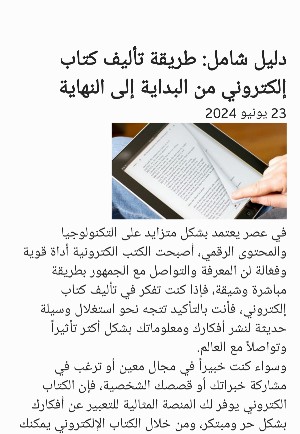 كتاب طريقة انشاء كتاب الكتروني