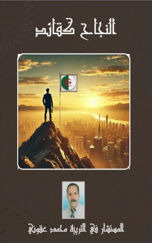 كتاب النجاح كقائد